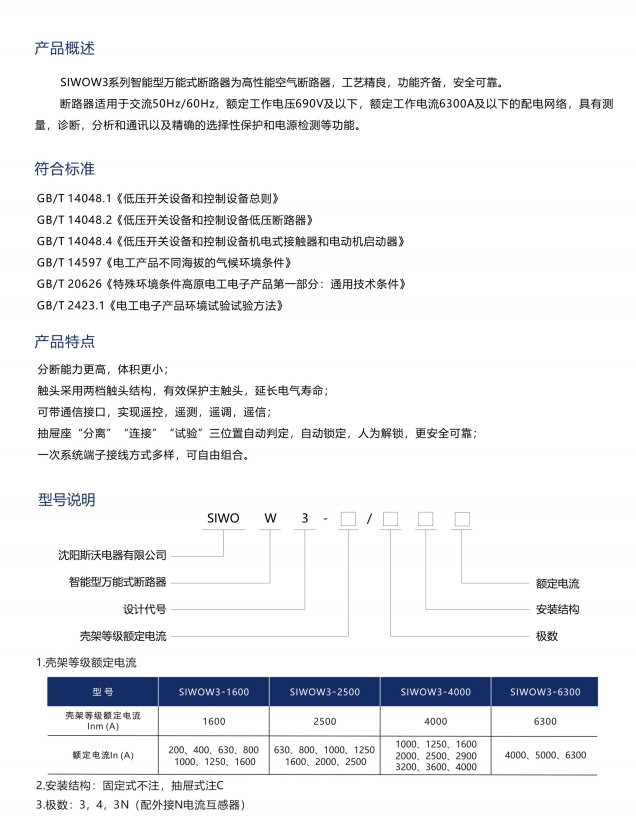SIWOQ3-160/3S1 125A桔子電器授權(quán)經(jīng)銷正確使用方法 ??